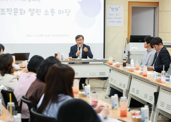 전북교육청, 소통과 존중이 함께하는 조직문화 만들어간다