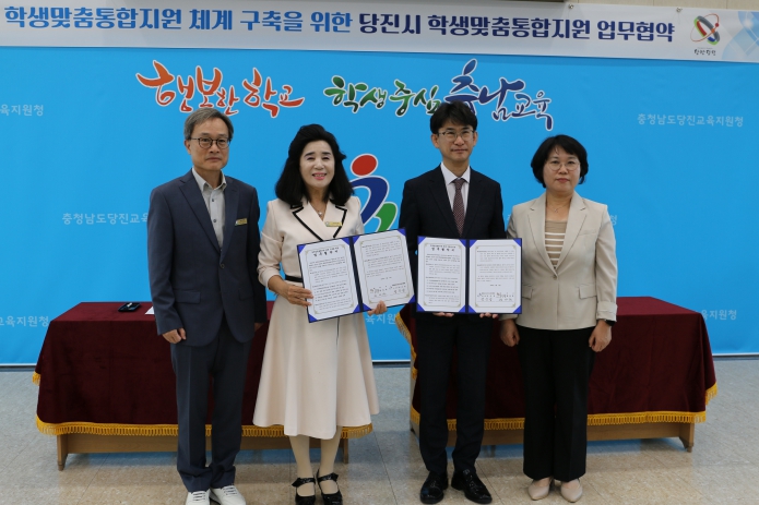 당진교육지원청, 학생맞춤통합지원 체계 구축을 위한 업무 협약