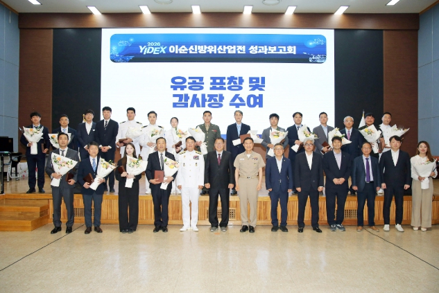 창원특례시, ‘2026 이순신방위산업전’ 성과보고회 개최