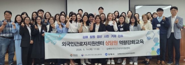 경남도, 외국인근로자 지원센터 상담사 역량 강화 교육 실시
