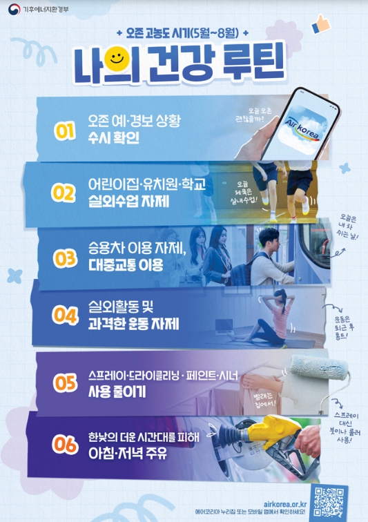 경남도, 여름철 고농도 오존 집중 관리 “도민 건강 보호 총력”