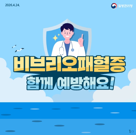 제주도, 해수 온도 상승기 앞두고 비브리오균 감시 본격화