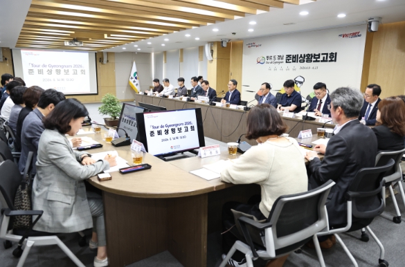 경남도, ‘투르 드 경남 2026’ 성공 개최 위한 막바지 점검