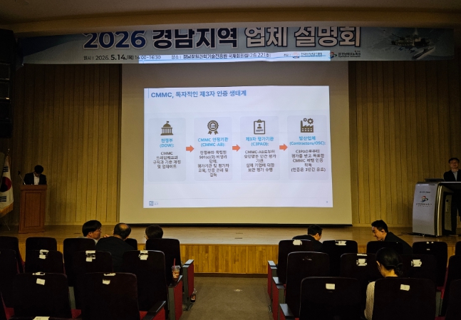경남도-방위산업진흥회, 방위산업 정책설명회 개최