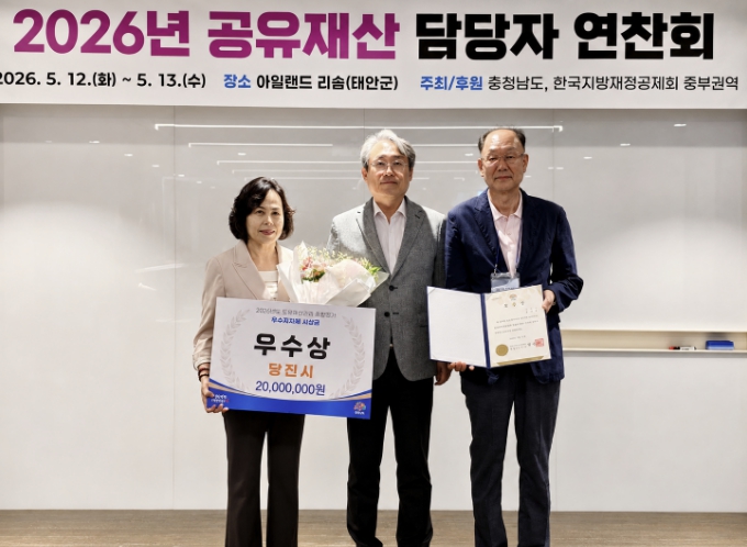 당진시, 도유재산관리 종합평가 우수상 수상
