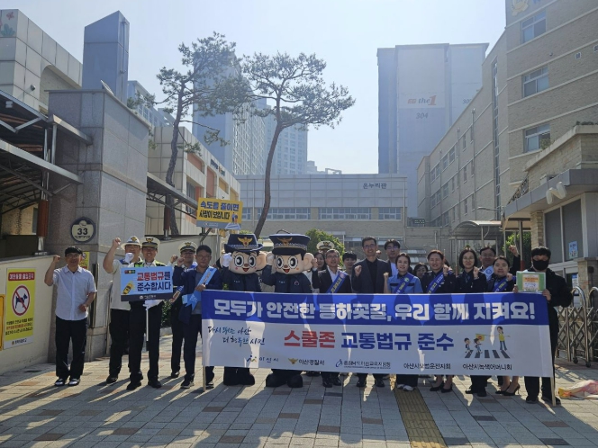 "안전한 등굣길 만들어요"… 아산시 민관 합동 교통안전 캠페인