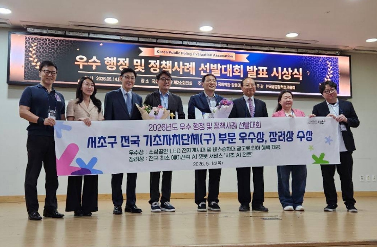 서초구, 2026년 우수 행정 및 정책사례 선발대회 '2관왕' 쾌거!