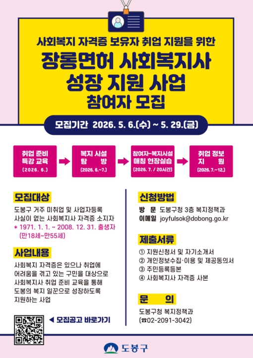 "예비 사회복지사 취업문 활짝" 도봉구, 취업 원스톱 지원