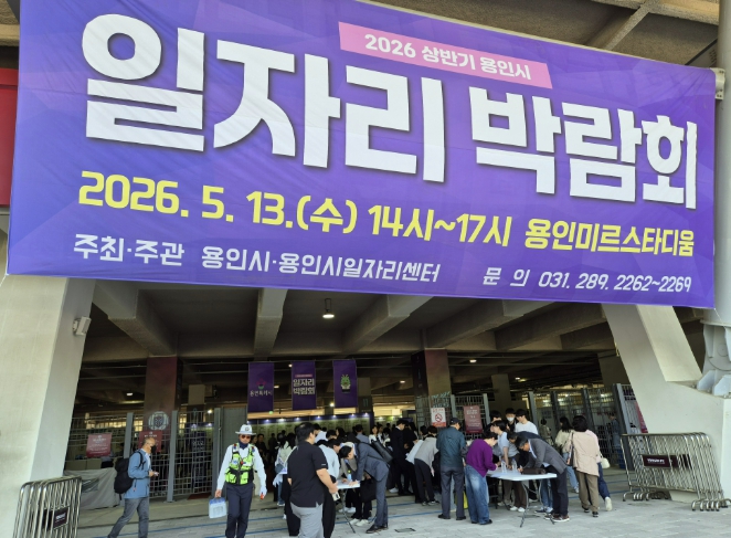 용인특례시, 일자리박람회 1200여 명 참여 성공적 개최