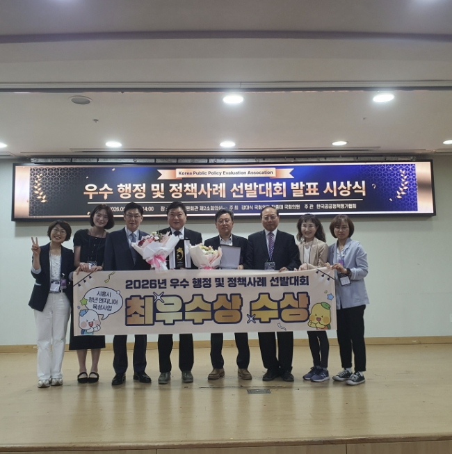 시흥시 '청년 엔지니어 육성사업' 우수 행정·정책사례 선발대회 최우수상 수상