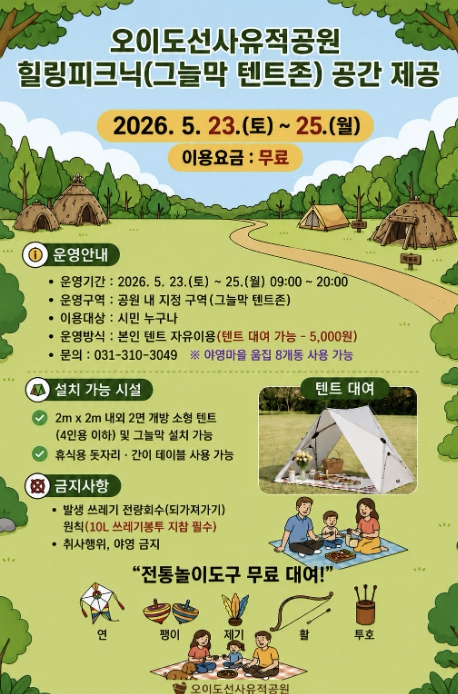 시흥시 오이도선사유적공원서 누리는 '힐링 피크닉'