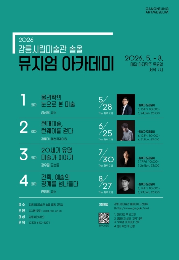 강릉시립미술관 솔올, 뮤지엄 아카데미 운영