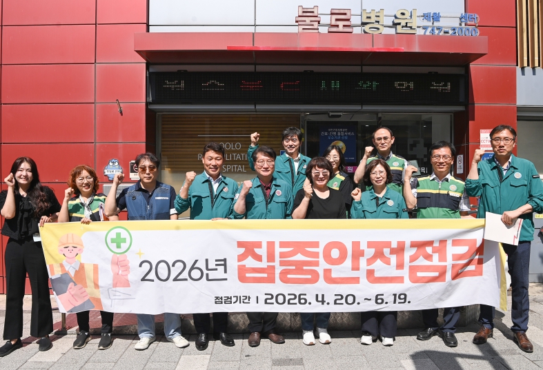 원주시, ‘2026년 집중안전점검’ 대상 시설 현장 점검 실시