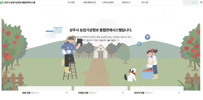 상주시, 조기경보 재해대응 통합관제시스템 알림 서비스 제공 