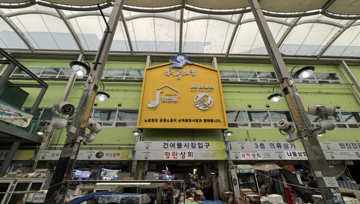 삼척시, 지역경제 거점 전통시장 환경 개선으로 활력 불어넣는다