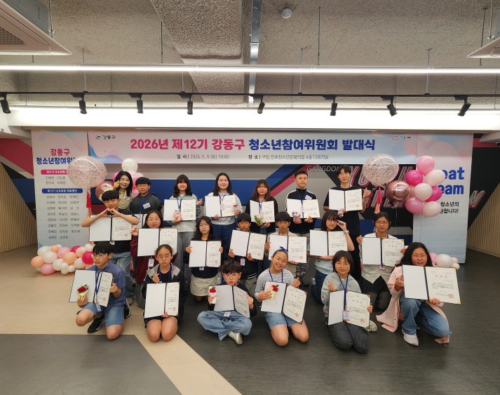 강동구, 청소년 목소리 담는 제12기 청소년참여위원회 발대식 개최