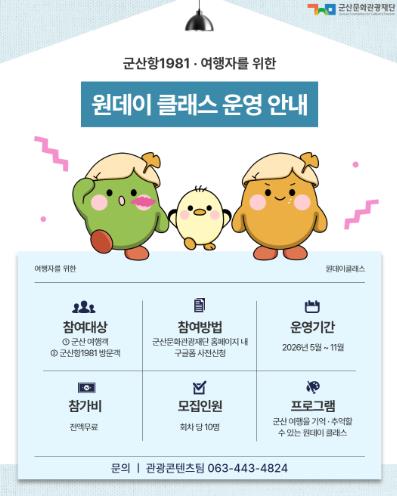 군산항1981에서 즐기는 특별한 여행 추억… ‘여행자 원데이클래스’ 운영 