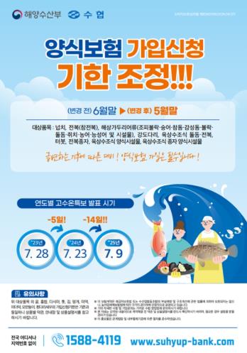 전남도, 양식어가 재해보험 가입 서두르세요