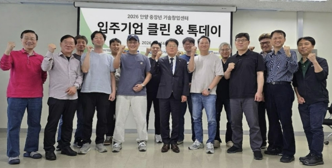 안양산업진흥원 중장년 기술창업센터, 2026년 1차 '클린앤톡 데이' 운영으로 입주기업 소통 강화