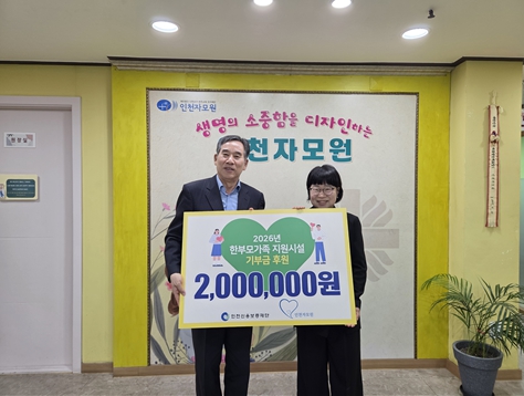 인천신용보증재단, 한부모가족 출산지원시설 기부금 후원
