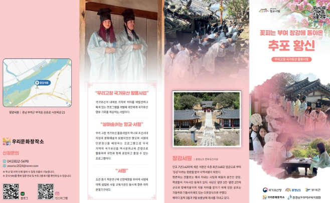 서원에서 선비정신을 배우다…부여 창강서원에서 체험 프로그램 운영