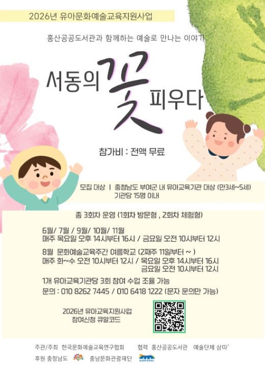 부여군 홍산공공도서관, ‘서동의 꽃 피우다’ 협력 운영