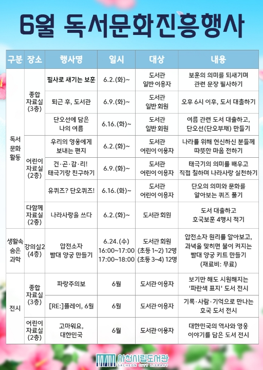 사천시립도서관, 2026년 6월 독서문화진흥행사 운영