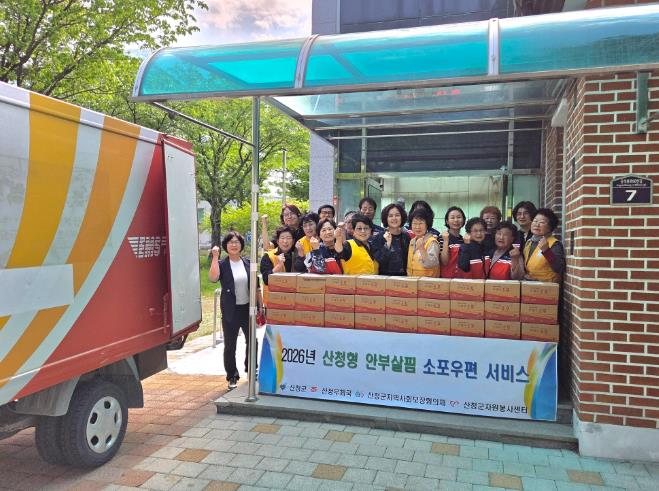 산청군, 안부살핌 소포우편 서비스 추진
