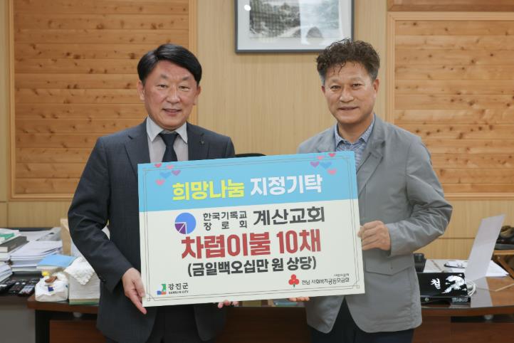 강진군기독교연합회·계산교회, 가정의 달 나눔 실천
