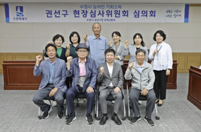 수원시 권선구, 2026년 농어민기회소득 현장심사위원회 개최...874건 심사