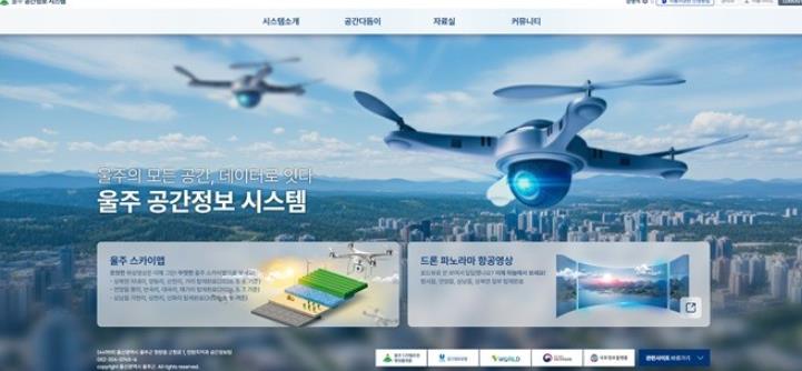 울주군, ‘울주 스카이맵’ 예산 절감 효과 ‘톡톡’

