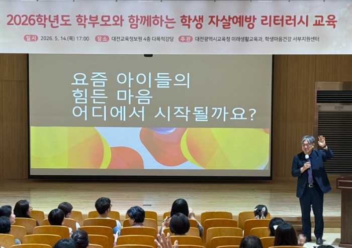 대전시교육청, 학교·가정 맞춤형 학생 마음 문해력 교육 실시