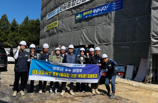 양주시, 건설·제조현장 '3대 사고' 막는다… 합동 안전점검 실시
