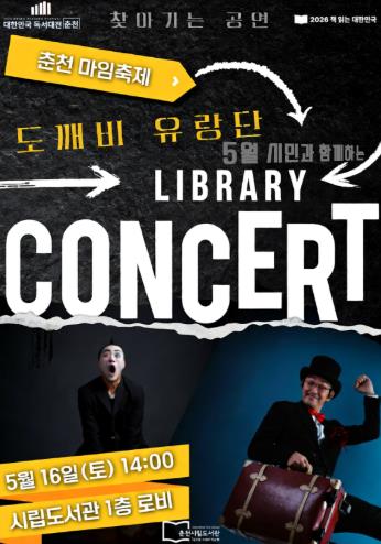 춘천마임축제, 춘천시립도서관에서 미리 만난다
