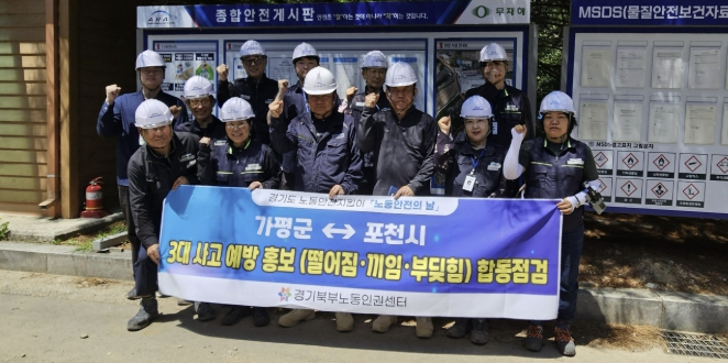 가평군, 제조·건설현장 '3대 안전사고' 집중 점검