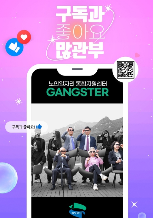 의정부시, 노인 일자리 인식 개선 영상 공개…새로운 사회참여 조명