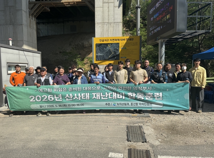 의정부시, 여름철 산사태 대비 유관기관 합동훈련 실시
