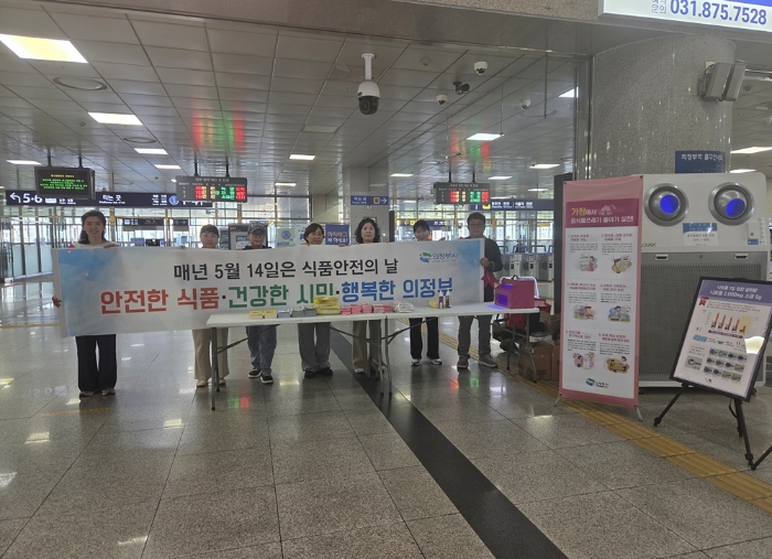 의정부시, 제25회 식품안전의 날 맞아 시민참여 캠페인 실시