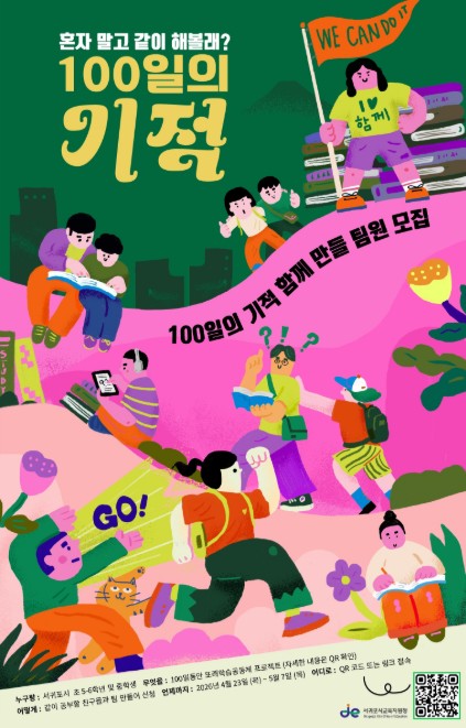 서귀포시교육지원청, 초·중학생 120명 또래학습 공동체 사전 집중 캠프 운영