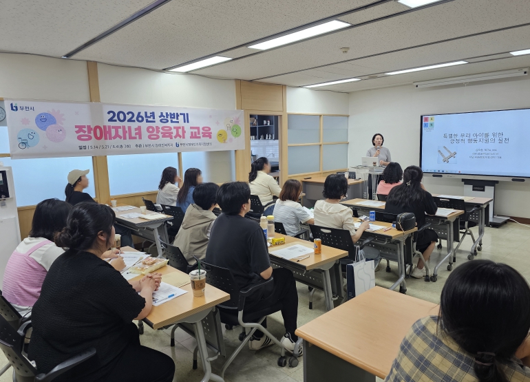 부천시, 장애아동 양육자 위한 맞춤형 교육 운영