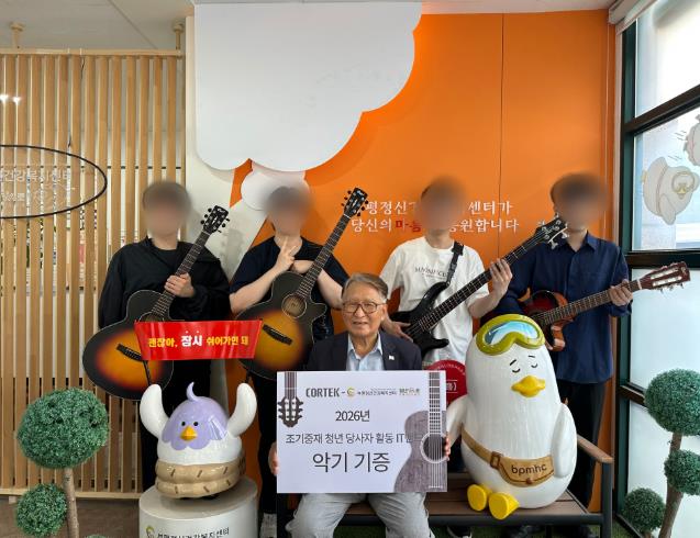 부평정신건강복지센터, 콜텍문화재단으로부터 악기 기증 받아