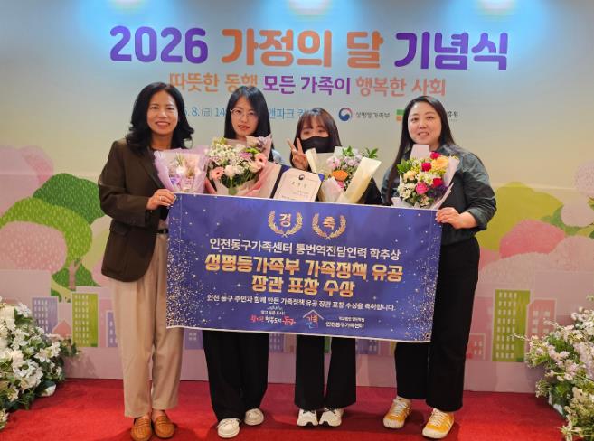 인천동구가족센터,  중국어 통번역지원사 ‘성평등가족부 장관 표창’ 수상