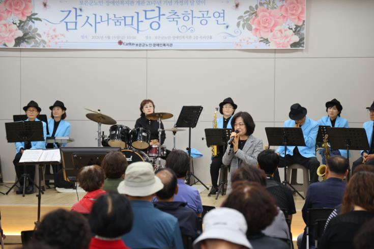 보은군노인장애인복지관, 개관 20주년 기념 ‘감사 나눔 마당’ 개최