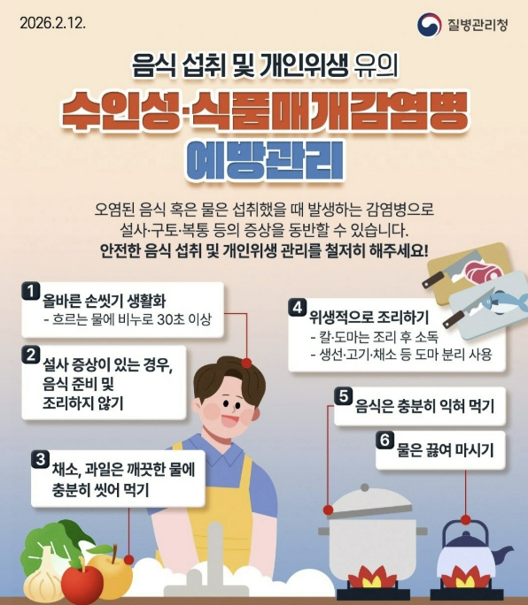 포천시, 하절기 수인성·식품매개감염병 비상방역체계 운영