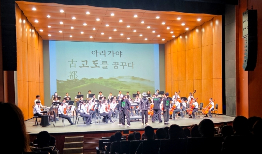 ‘고도를 꿈꾸다’… 아라가야 함안청소년오케스트라 특별연주회 성황리 개최