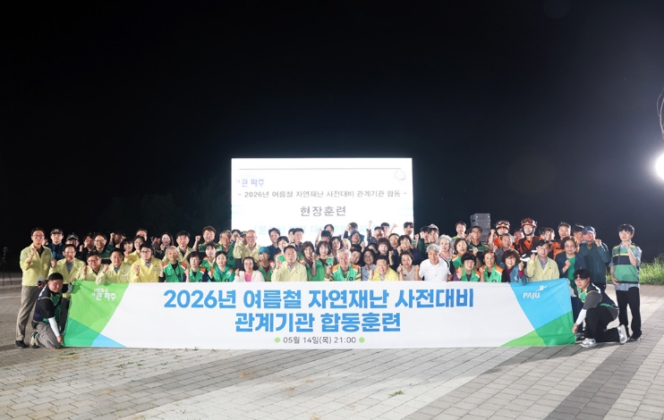 파주시, 여름철 자연재난 사전대비 관계기관 합동훈련 실시