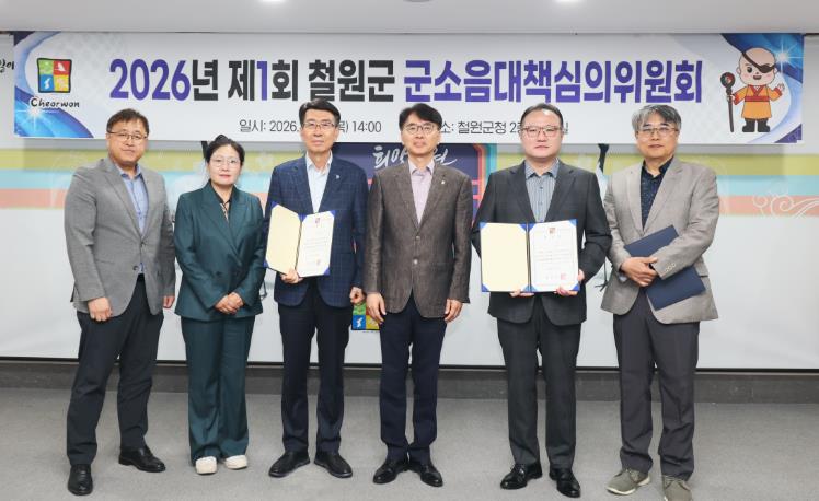 2026년 제1회 철원군 군소음대책심의위원회 개최