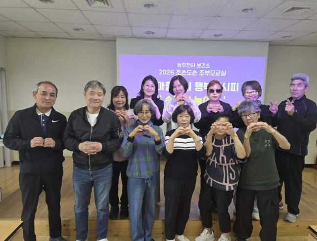 동두천시보건소, '조손도손 조부모교실' 성황리에 종료