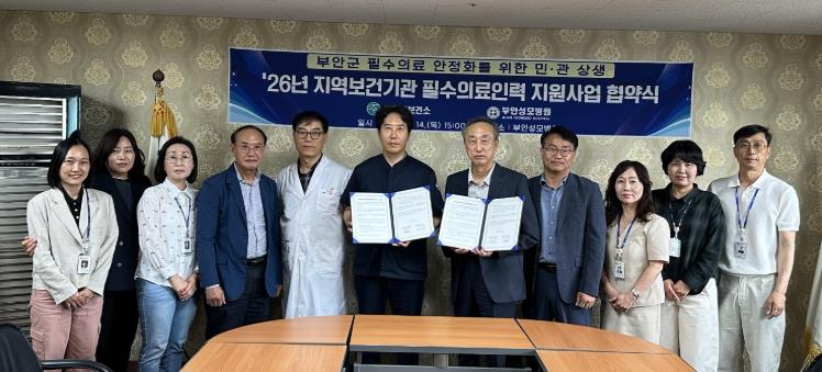 부안군-부안성모병원, 지역보건기관 필수의료인력 지원 업무협약 체결
