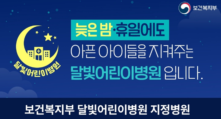평택시, 제3호 달빛어린이병원 지정